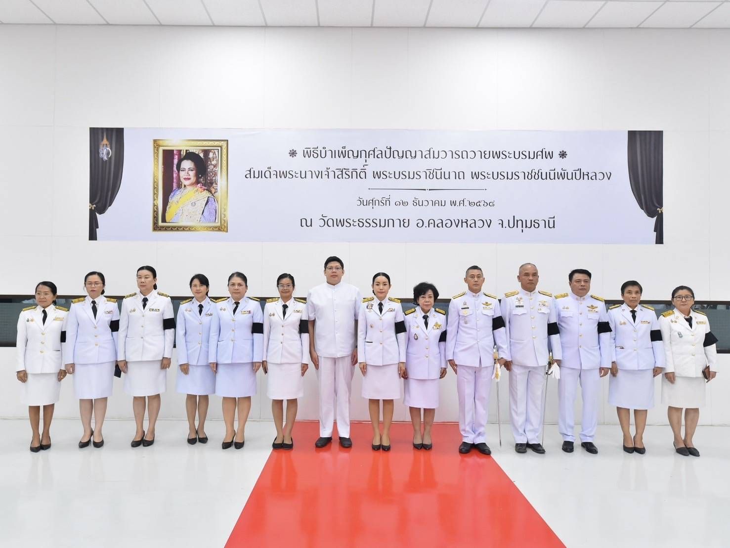 พช.คลองหลวง ร่วมพิธีบำเพ็ญกุศลทักษิณานุประทานอุทิศถวายพระราชกุศล แด่สมเด็จพระนางเจ้าสิริกิติ์ พระบรมราชินีนาถ พระบรมราชชนนีพันปีหลวง ปัญญาสมวาร (50 วัน)