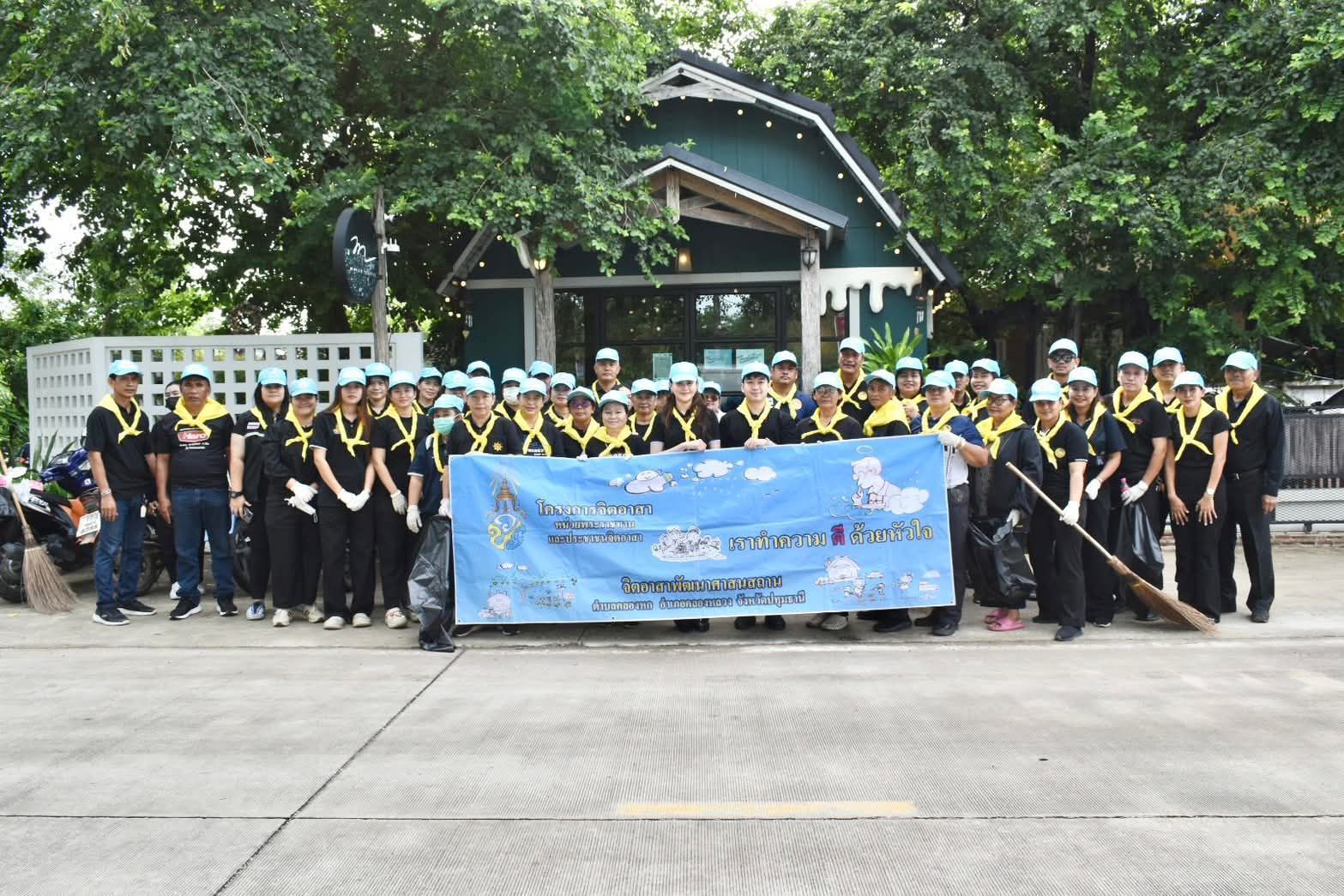📌 พช.คลองหลวง ร่วมกิจกรรมจิตอาสา "เราทำความดีด้วยหัวใจ" ในตำบลคลองหก